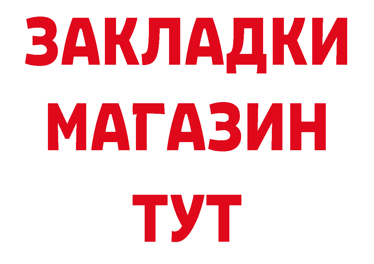 БУТИРАТ оксибутират сайт даркнет ОМГ ОМГ Осташков